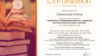 sertificate-podolsk-senkina sertificate-podolsk-senkina